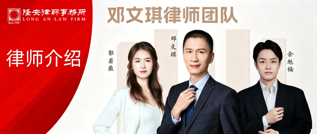 聚力同行，再启新程丨热烈欢迎高级合伙人邓文琪律师团队加盟隆安广州