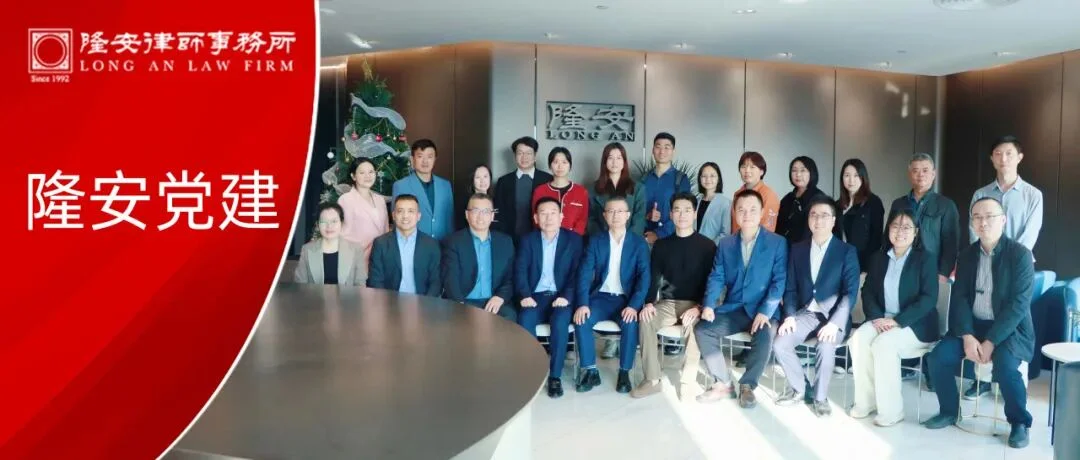 隆安动态丨广州市律协公司法律专业委员会第五期案例研讨会在隆安广州顺利举办