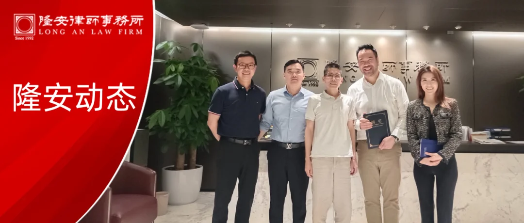 隆安动态丨香港冯余会计师事务所首席合伙人余亮晖、富地银行香港办事处首席代表利惠玲拜访隆安广州，共商跨境税务及财富管理等事宜