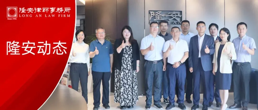 隆安动态丨九三学社济南市委员会调查组一行莅临隆安广州调研交流