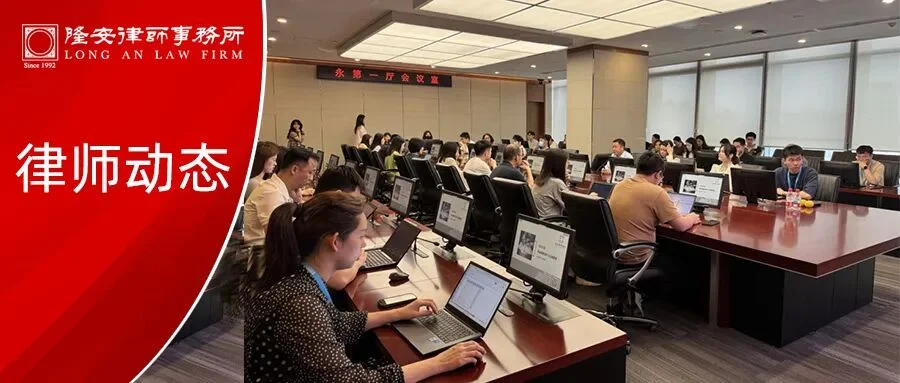 律师动态 | 隆安广州吴让军律师受邀为立白科技集团开展商业秘密保护专题培训