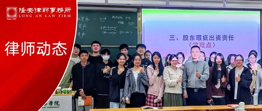 律师动态｜隆安广州高级合伙人张静律师应邀走进高校，联合李天玉老师开展“双师同堂”互动教学