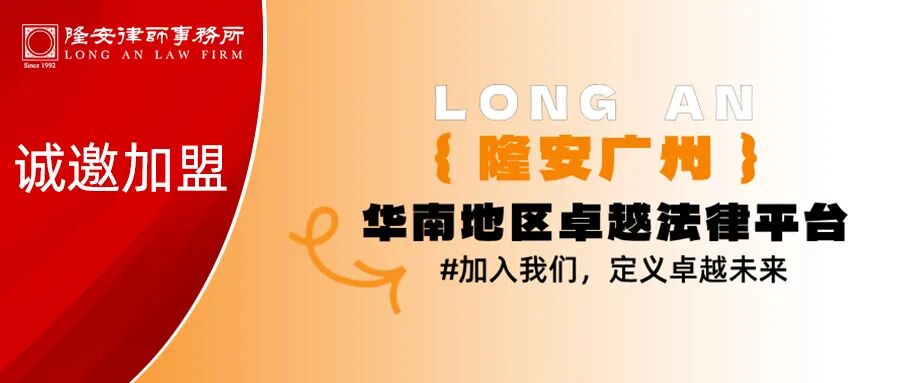 隆安广州律师招募封面图