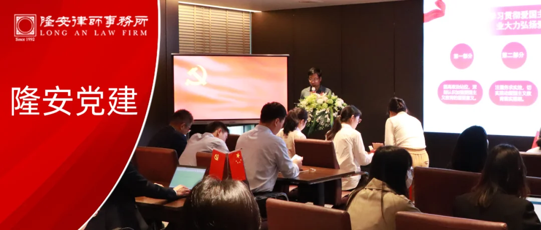 隆安党建丨隆安广州党支部2024年度党员大会圆满召开