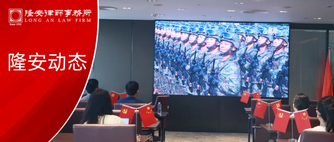 隆安动态丨隆安广州集中观看“纪念中国人民抗日战争暨世界反法西斯战争胜利80周年阅兵仪式”