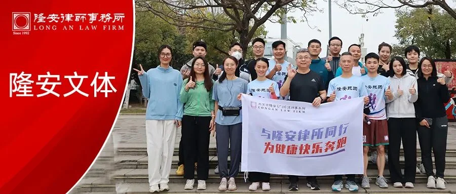 隆安文体丨隆安广州跑团相聚生物岛，开展环岛养生跑活动