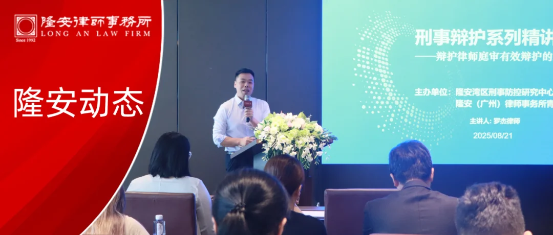 隆安动态丨隆安广州青工部集星荟第十二期暨刑事辩护系列精讲（三）专题分享活动圆满举办！