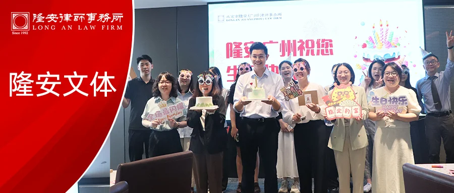 隆安文体丨悠悠艾草香，粽粽情意长，隆安广州端午节主题活动暨第二季度员工生日会圆满落幕