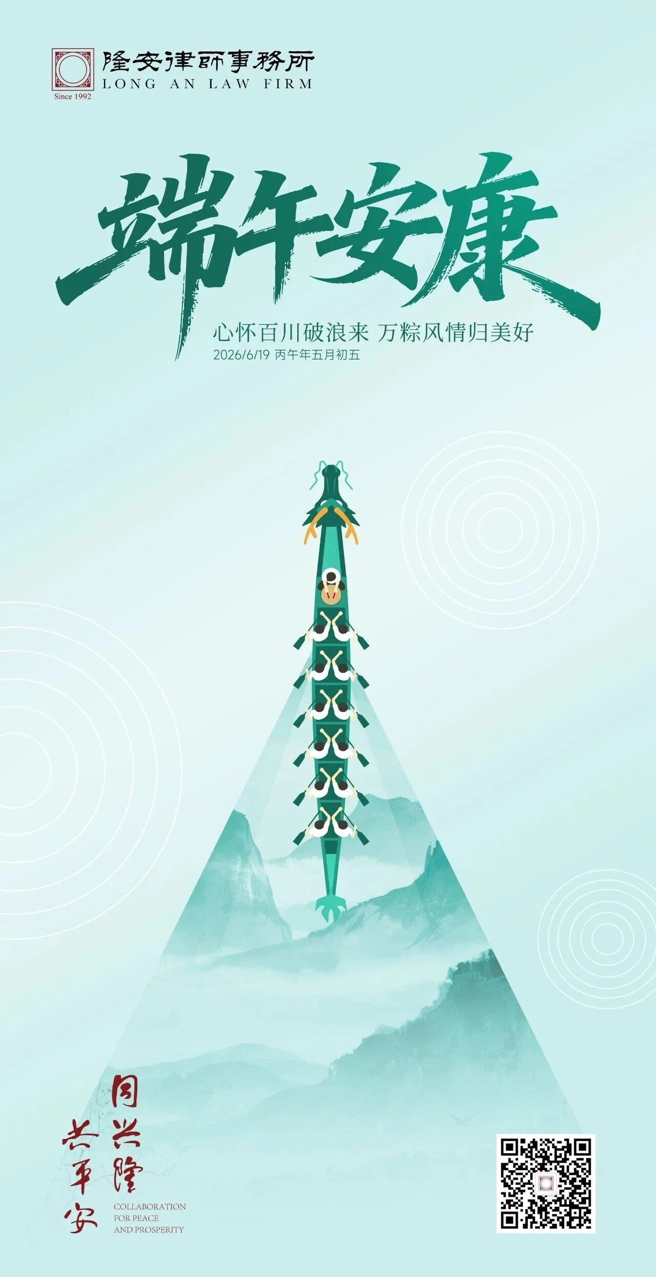 放假通知丨隆安广州 2026 年端午节放假安排