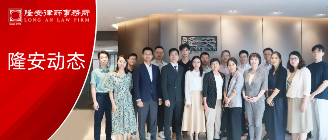 隆安动态丨隆安广州电商部第二届换届活动暨电商企业合规指引专题讲座圆满举办