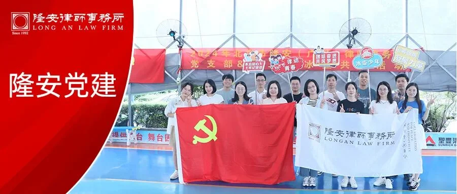隆安党建丨隆安广州党支部“运筹帷幄·凝聚力量”旱冰壶党建+所建活动圆满落幕