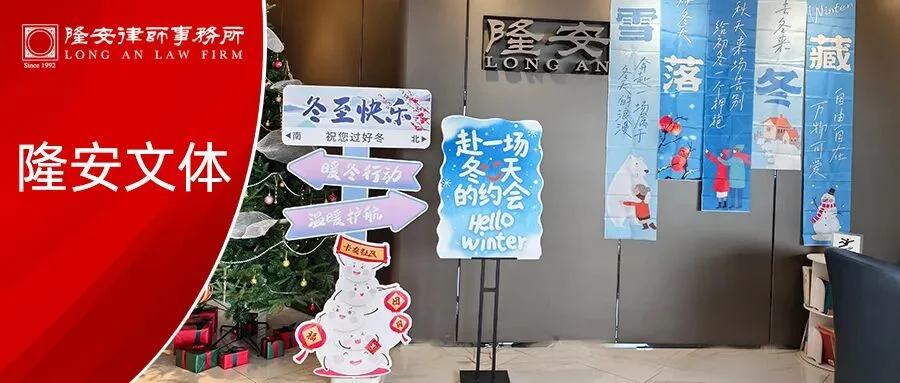 隆安文体丨隆安广州举办“团圆冬至·岁暖生辰”主题生日会，温情满满喜迎新年