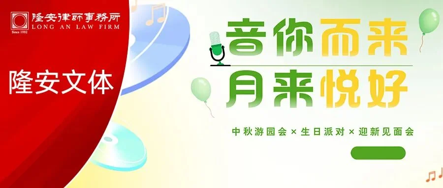 隆安文体丨音你而来，月来悦好：隆安广州举办中秋音乐嘉年华，共赴中秋之约