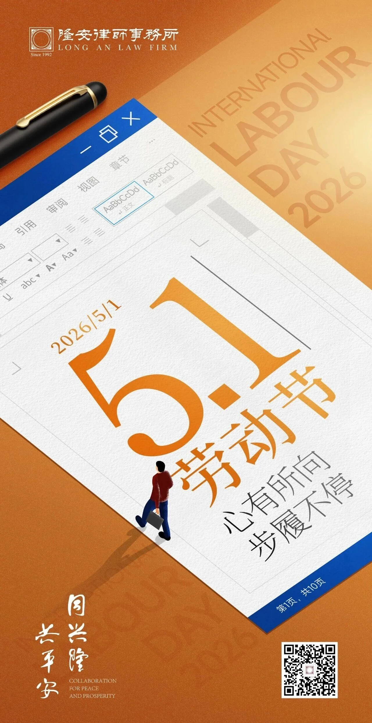放假通知丨隆安广州2026年劳动节放假安排