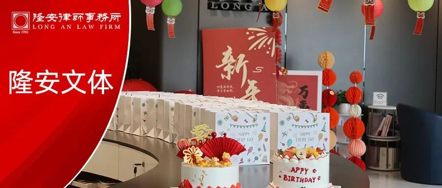 贺生辰闹元宵丨隆安广州2024年闹元宵活动暨第一季度生日会圆满结束