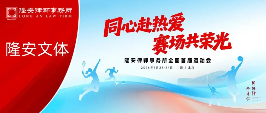 隆安文体丨大球双冠加冕，隆安广州征战隆安全国首届运动会战绩彪炳！