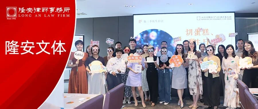 隆安文体丨隆安广州2024年中秋节主题游园会暨三季度生日会圆满举行