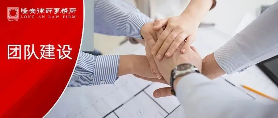 北京市隆安(广州)律师事务所三位律师晋升新闻封面图