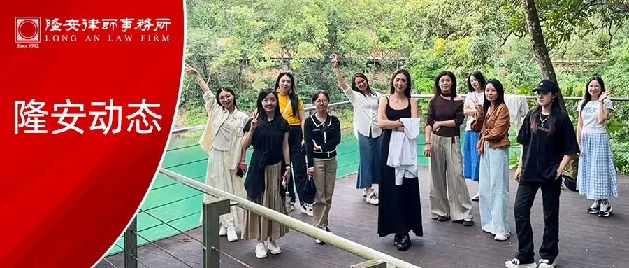 隆安动态丨隆安广州综合服务中心开展从化团建之旅，以人文关怀赋能专业服务