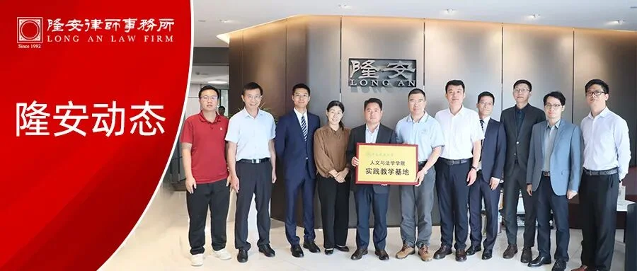 隆安动态丨隆安广州与华南农业大学人文与法学学院携手共建实践教学基地