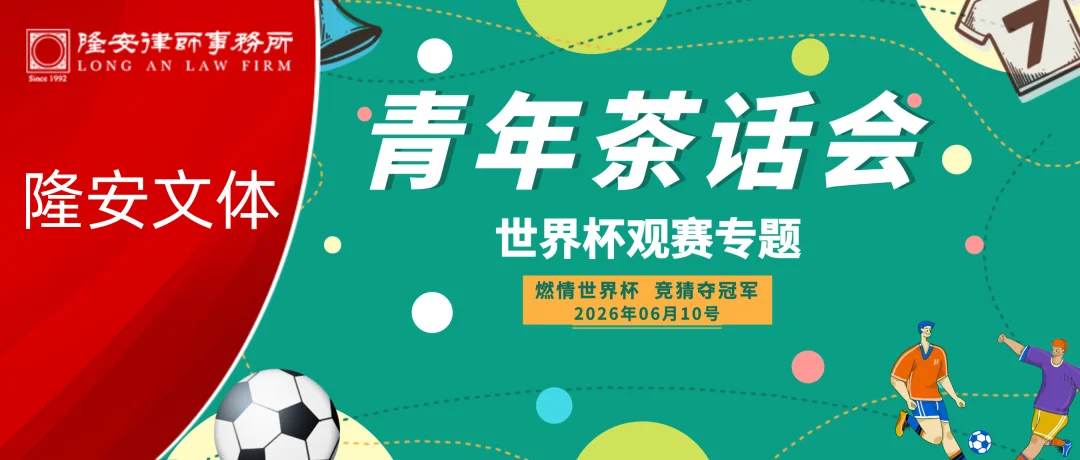 隆安文体丨竞猜赢冠军球衣！燃情世界杯，隆安广州青工委邀你共赴足球盛宴