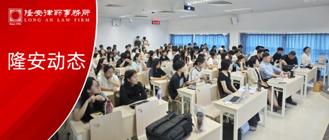 隆安动态 | 隆安广州郝浩律师、李定邦律师受邀前往暨南大学主讲“青梧庭”高级实务讲座