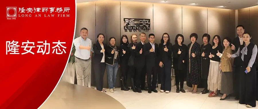 隆安动态 | 隆安湾区法财税一体化研究中心与广东正中国穗税务师事务所联合举办“巾帼创商海，法律护芳华”——女性企业家专场沙龙活动