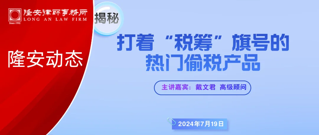 隆安动态丨隆安湾区法财税一体化研究中心举办税务领域主题沙龙，助推法税服务水平提升