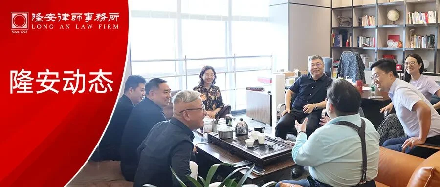 隆安动态丨隆安太原、扬州办公室同仁莅临隆安广州，共谋律所发展新策略
