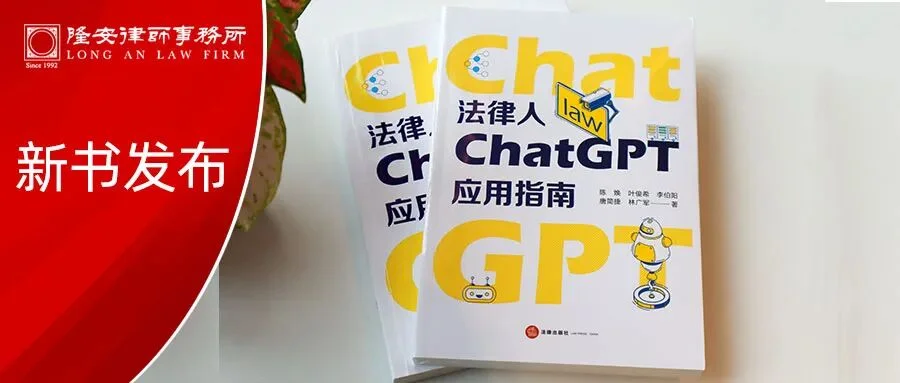 新书发布丨Sora时代，法律人如何避免被AI淘汰